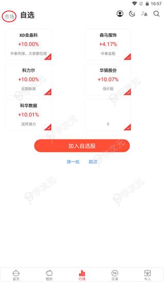 中泰证券齐富通手机版_图片