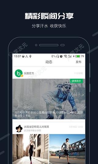 步道乐跑app_图片