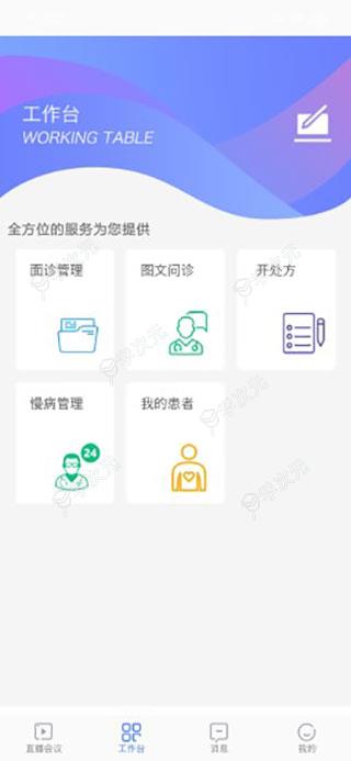 阜阳市人民医院互联网医院app_图片