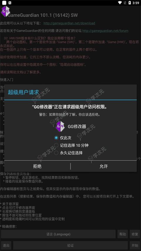 gameguardian修改器官方版_图片