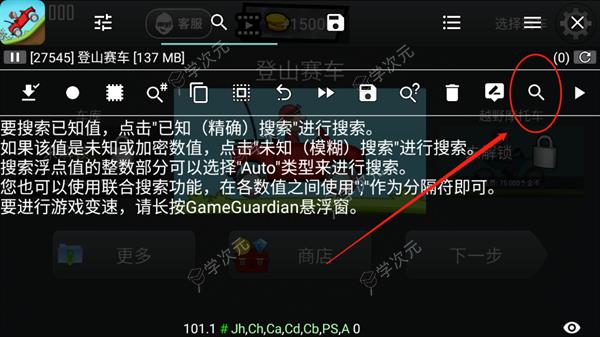 gameguardian修改器官方版_图片