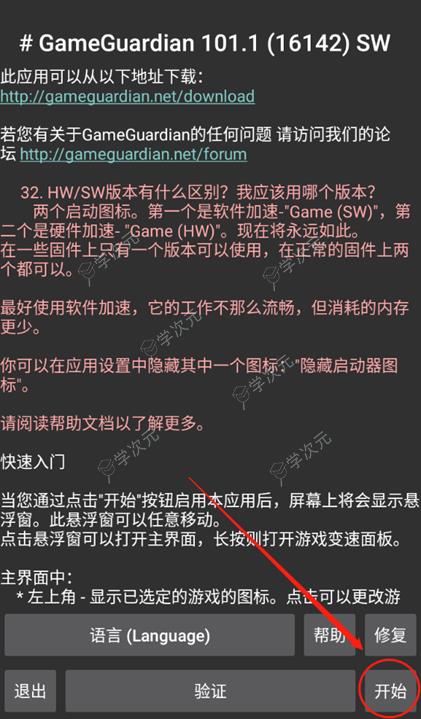 gameguardian修改器官方版_图片