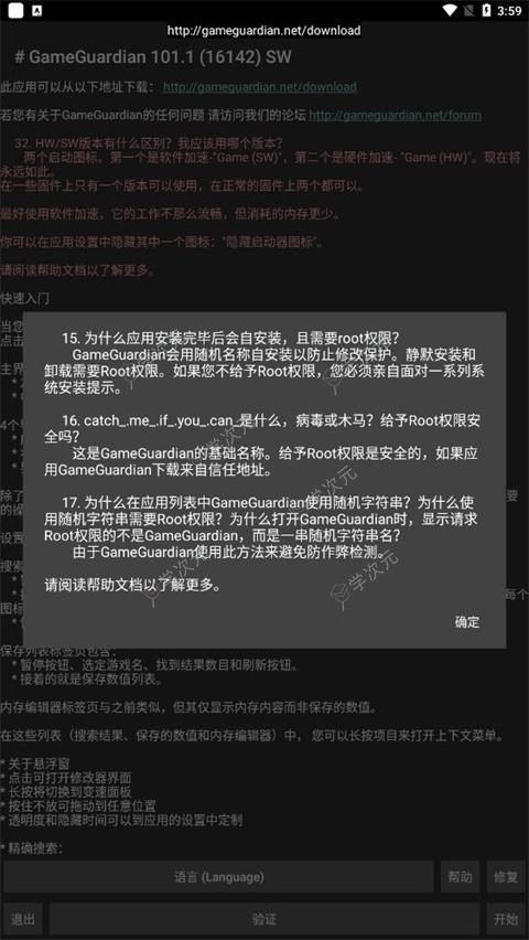 gameguardian修改器官方版_图片