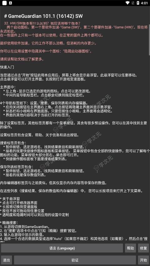 gameguardian修改器官方版_图片