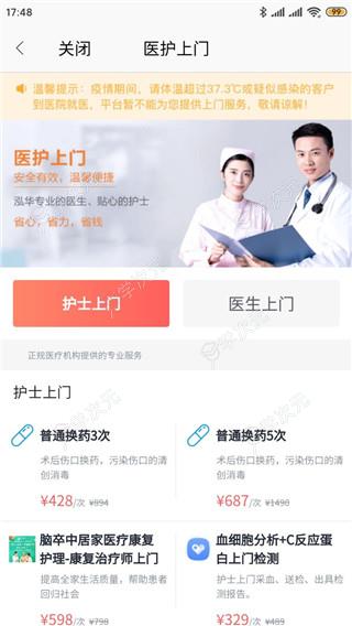 泓华医疗app_图片