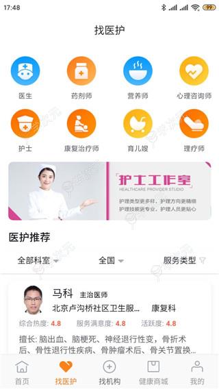 泓华医疗app_图片