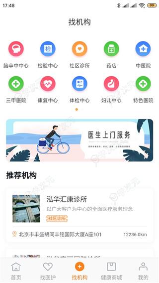 泓华医疗app_图片