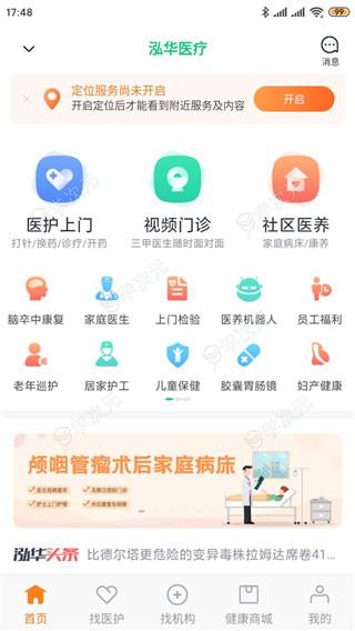 泓华医疗app_图片