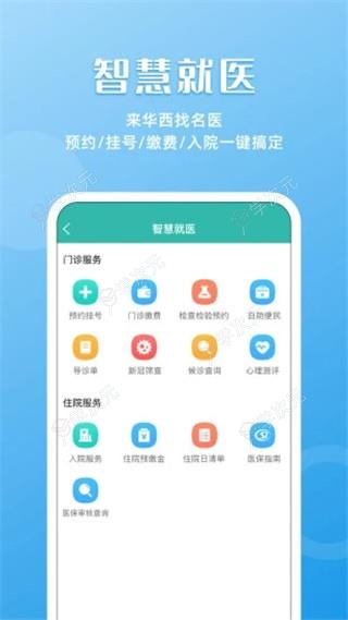 华医通app_图片