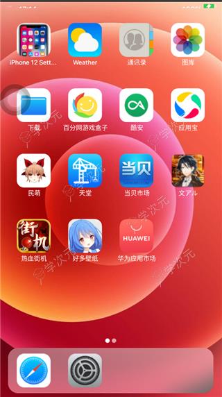 iPhone12启动器app最新版_图片