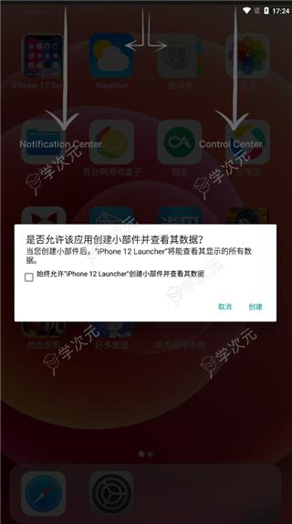 iPhone12启动器app最新版_图片