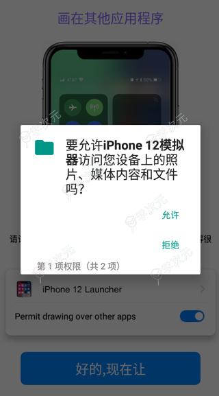 iphone12模拟器中文版_图片