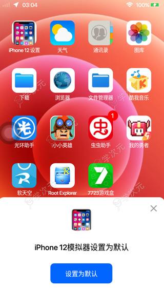 iphone12模拟器中文版_图片