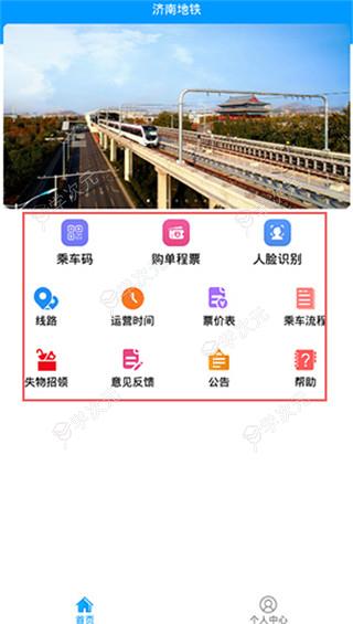 济南地铁app_图片