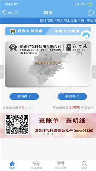 南平农商信用卡app_图片