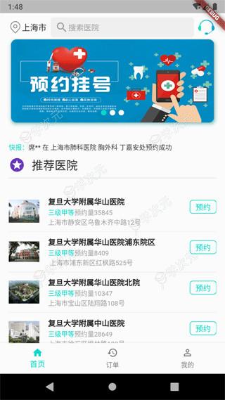 上海挂号预约app最新版_图片