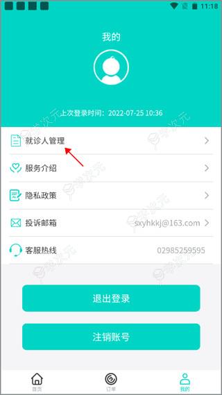 上海挂号预约app最新版_图片