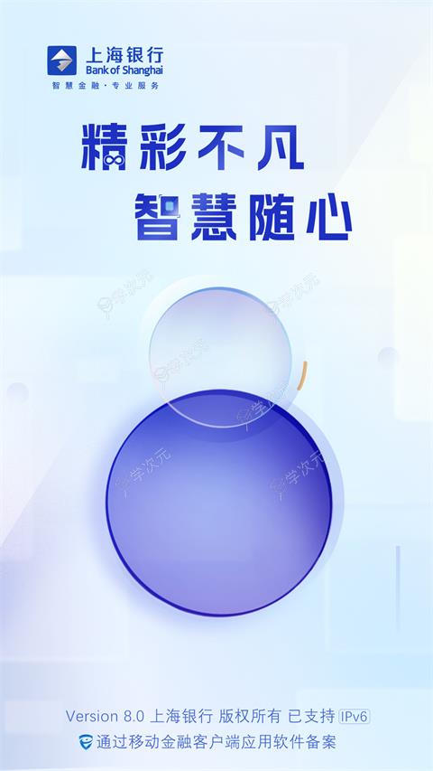 上海银行app官方版_图片