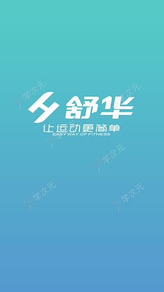 舒华运动app_图片