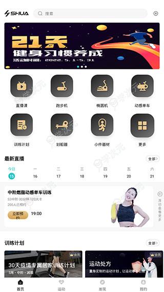 舒华运动app_图片