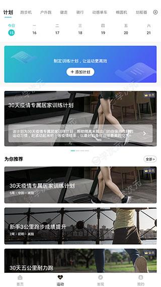 舒华运动app_图片