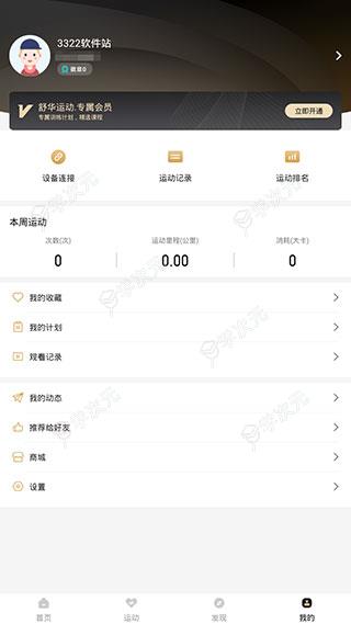 舒华运动app_图片