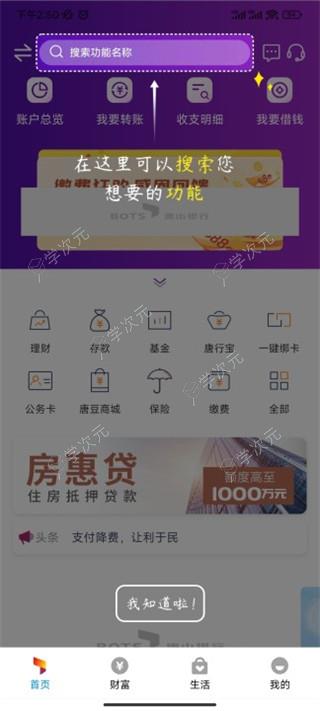 唐山银行手机银行app_图片