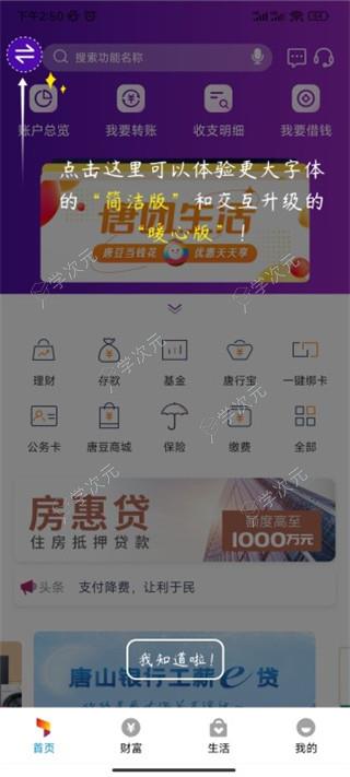 唐山银行手机银行app_图片