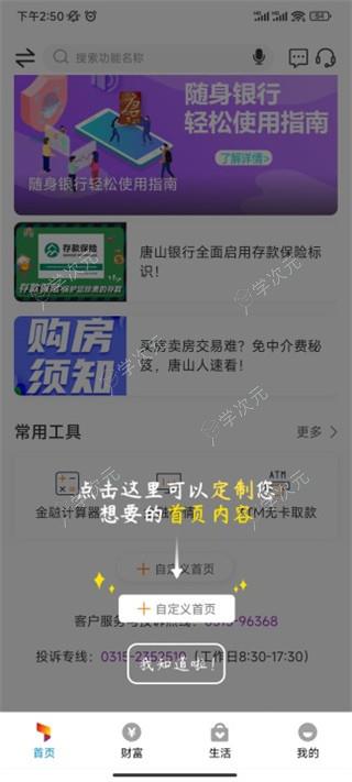 唐山银行手机银行app_图片