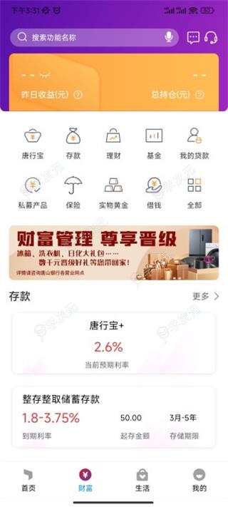 唐山银行手机银行app_图片