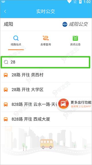 咸阳公交app官方最新版_图片