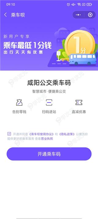 咸阳公交app官方最新版_图片