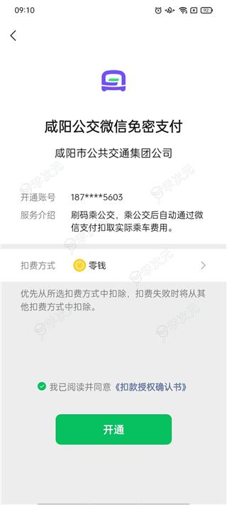 咸阳公交app官方最新版_图片