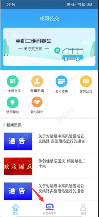 咸阳公交app官方最新版_图片