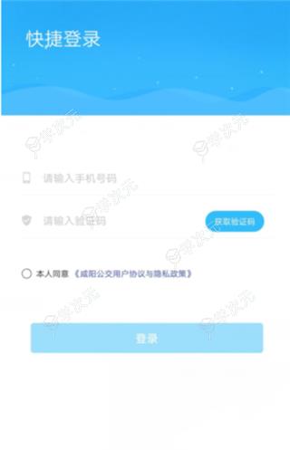 咸阳公交app官方最新版_图片