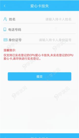 咸阳公交app官方最新版_图片