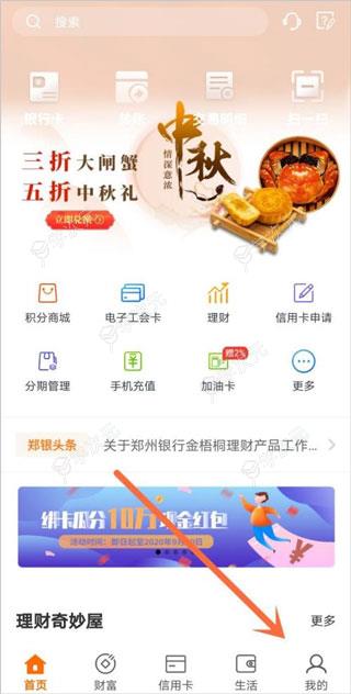 郑州银行手机银行app_图片