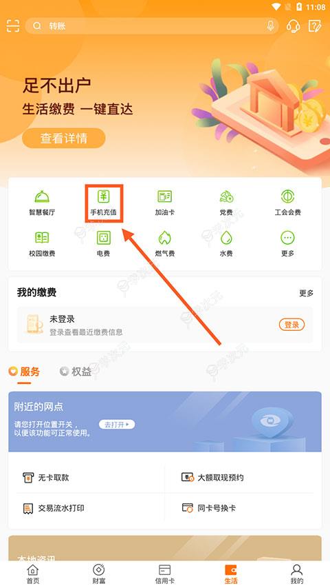 郑州银行手机银行app_图片