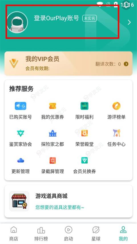 谷歌加速器手机版2024(OurPlay)_图片