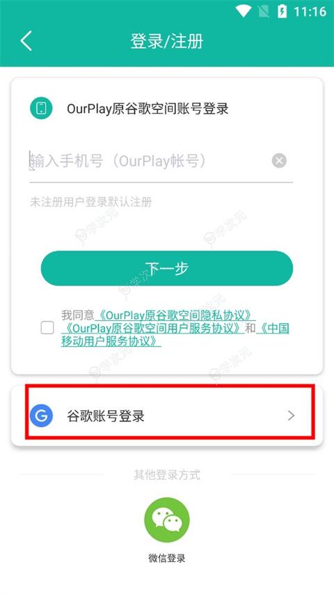 谷歌加速器手机版2024(OurPlay)_图片