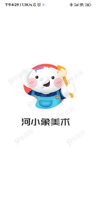 河小象美术app_图片