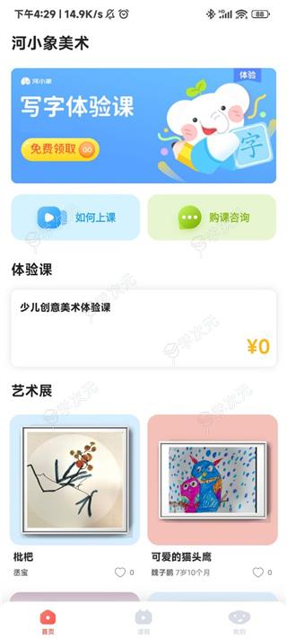 河小象美术app_图片