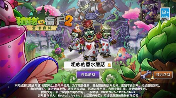 植物大战僵尸2国际版_图片