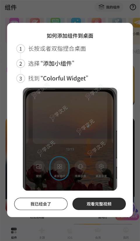 ColorfulWidget彩虹组件_图片