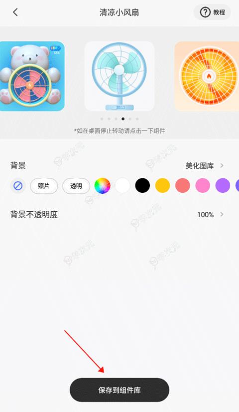 ColorfulWidget彩虹组件_图片