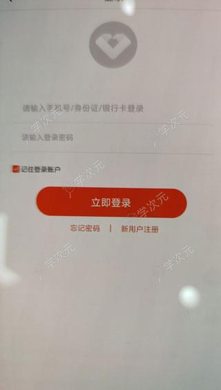 广东农村信用社手机银行客户端_图片