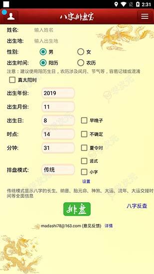 八字排盘宝app_图片