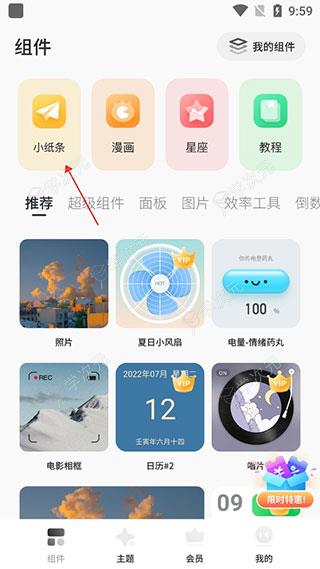 colorfulwidget小纸条app_图片