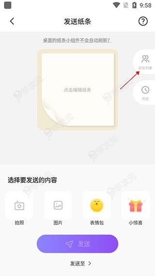 colorfulwidget小纸条app_图片