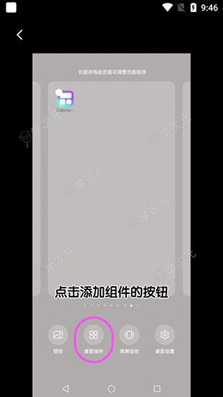 colorfulwidget小纸条app_图片